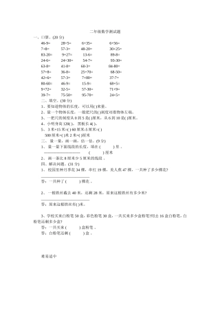 二年级数学测试题Word文档