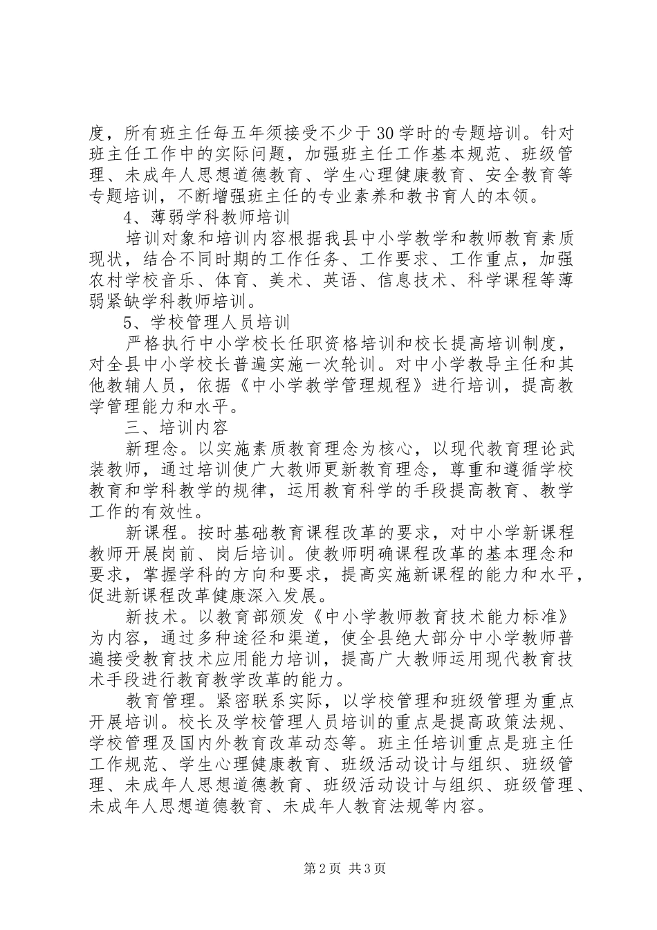镇中XX年校本培训计划_第2页