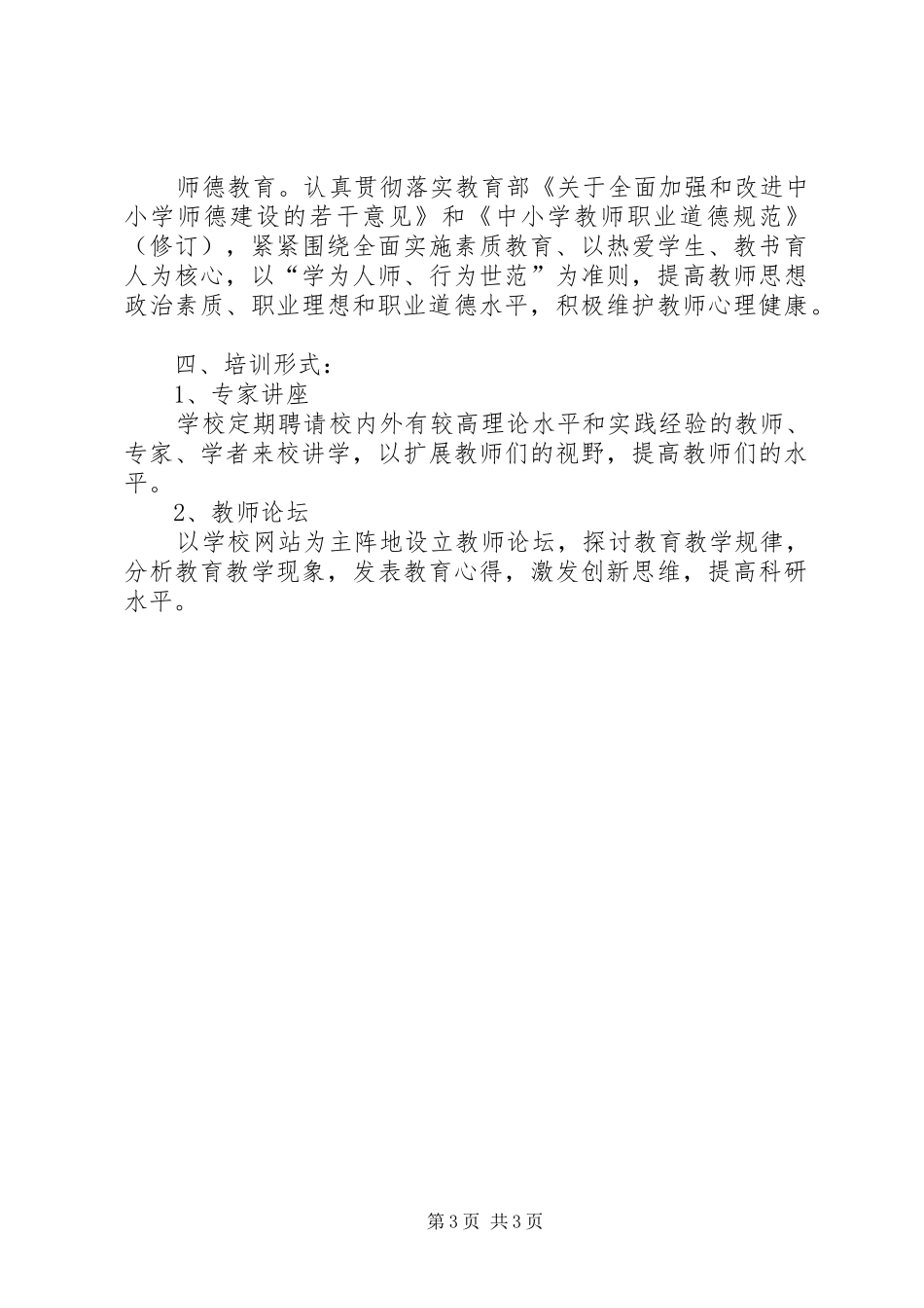 镇中XX年校本培训计划_第3页