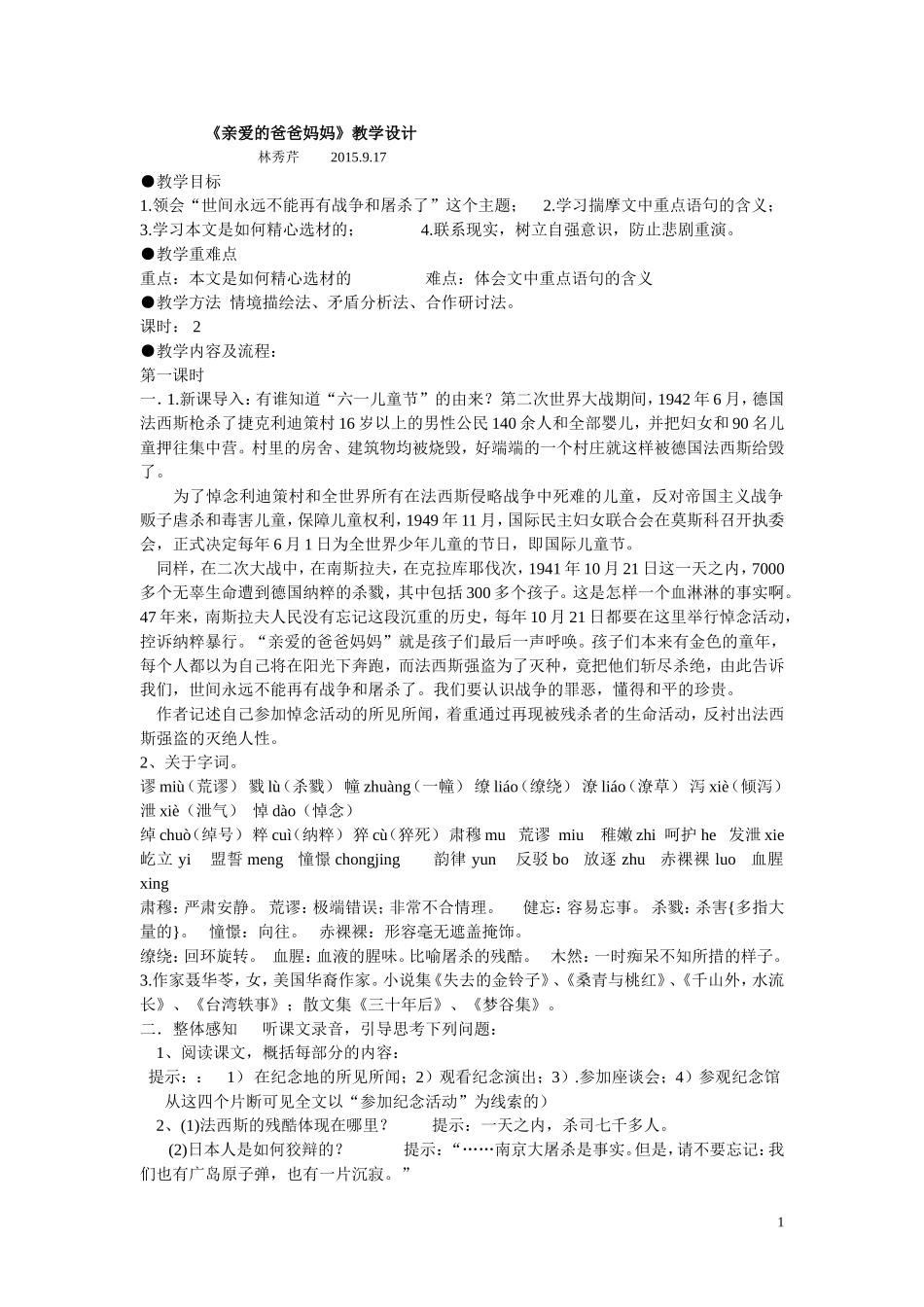 《亲爱的爸爸妈妈》教学设计_第1页