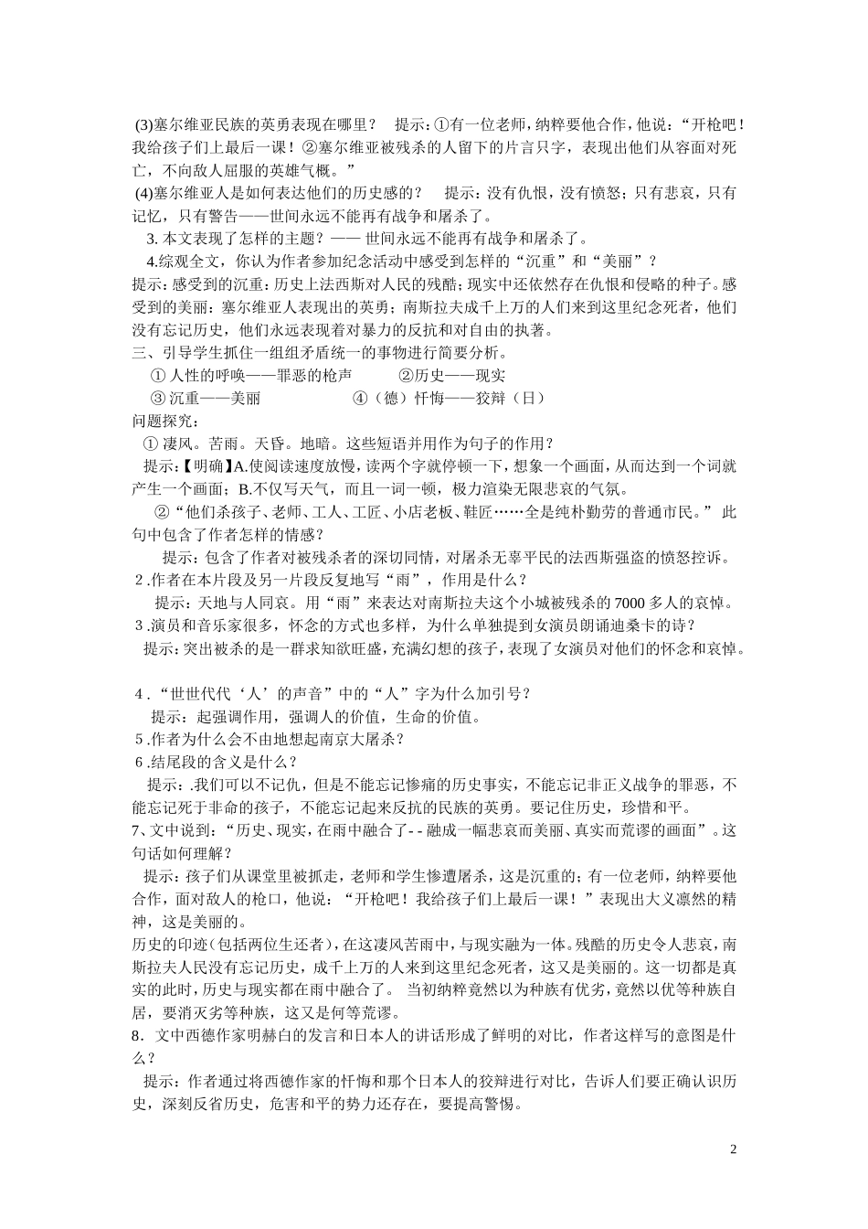 《亲爱的爸爸妈妈》教学设计_第2页