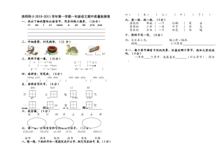 一年级语文期中质量测试卷2010