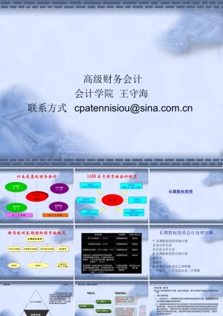 长期股权投资课件