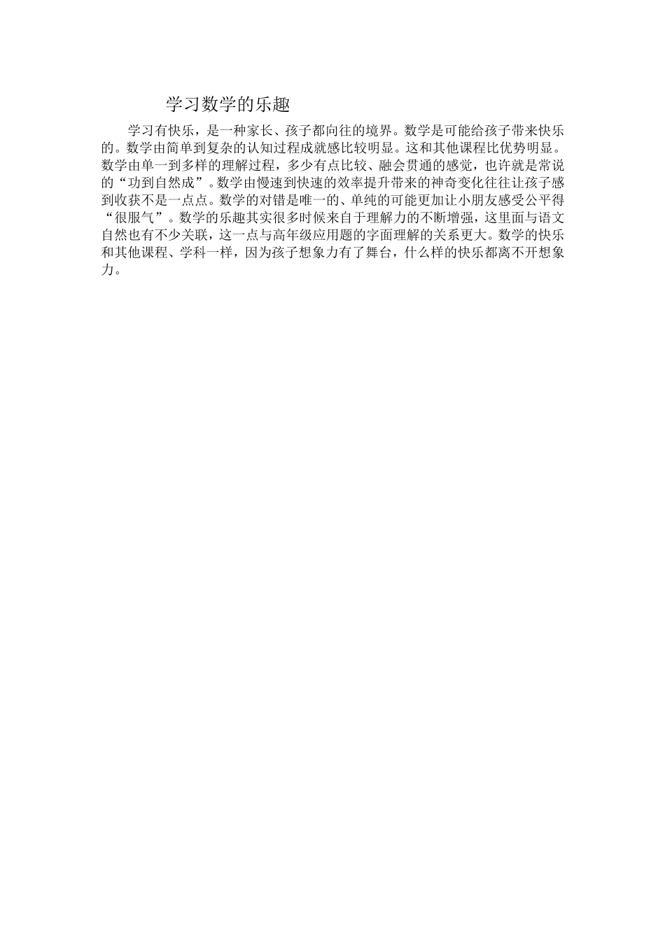学习数学的乐趣_第1页