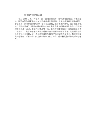 学习数学的乐趣