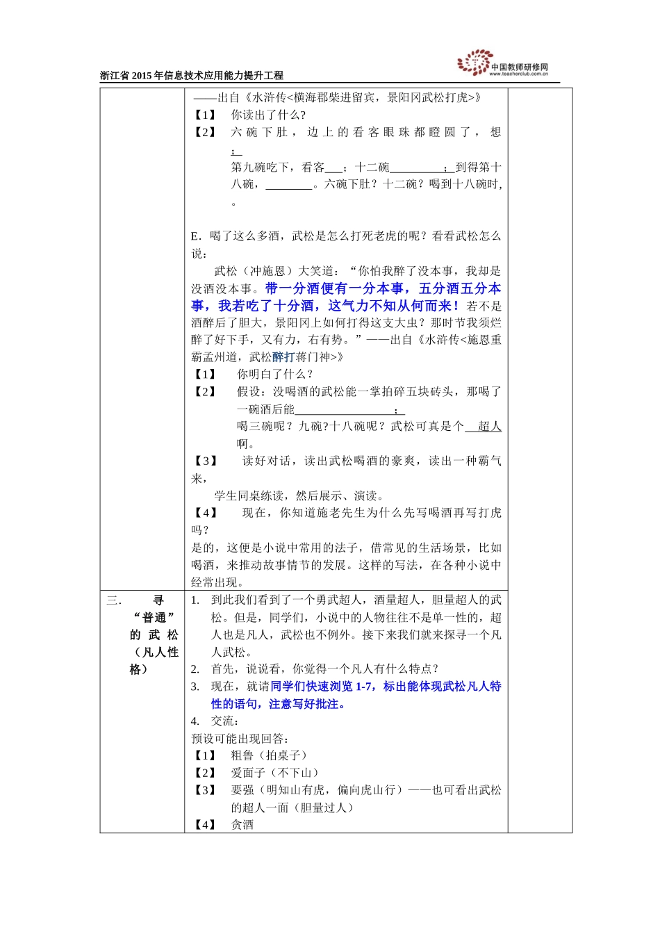 景阳冈拓展教学教学设计_第3页
