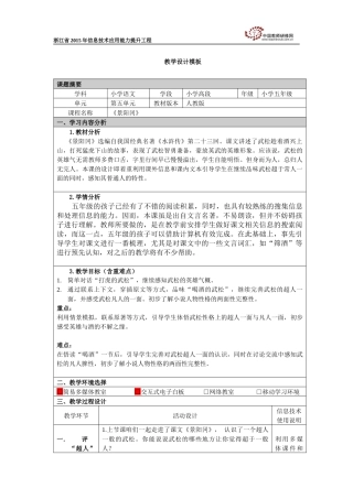 景阳冈拓展教学教学设计