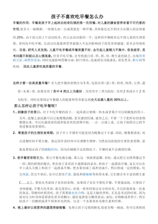 孩子不喜欢吃早餐怎么办