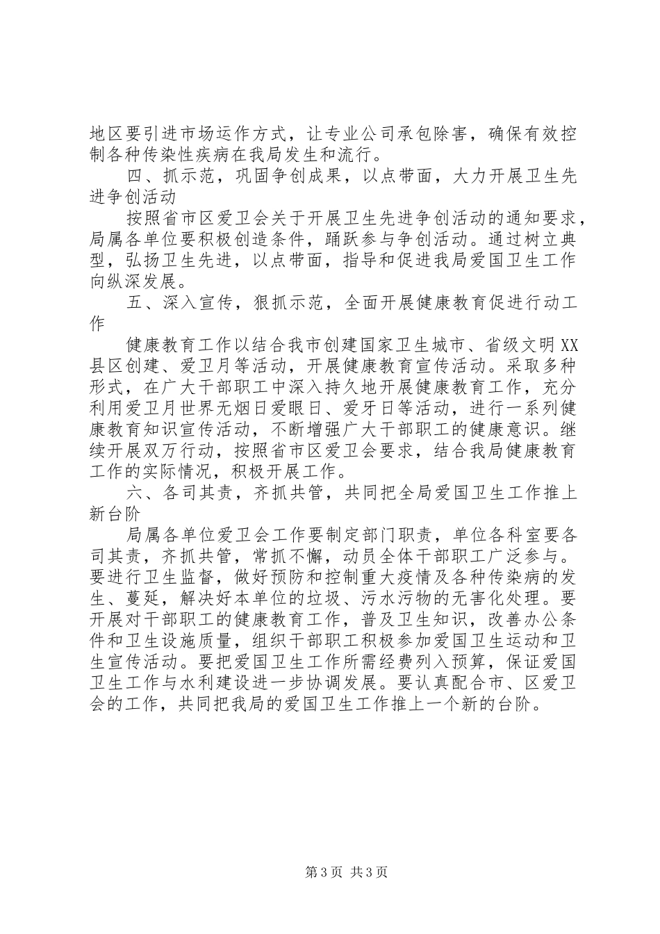 某财政局爱国卫生年度工作计划两篇_第3页