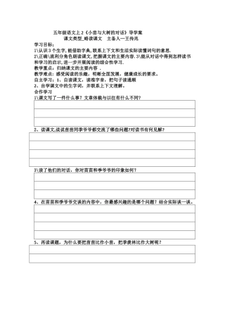 小苗与大树的对话导学案