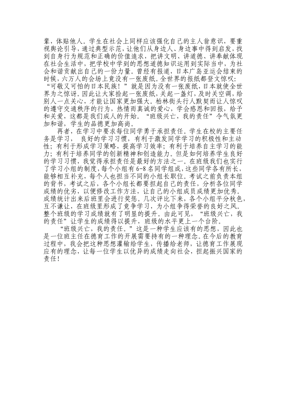 班级兴亡我的责任_第2页