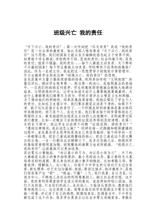 班级兴亡我的责任