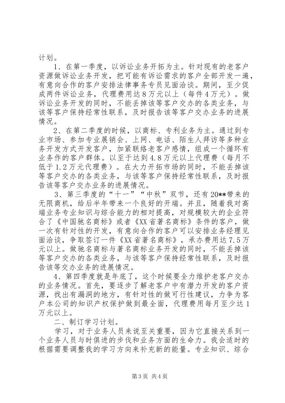 新的一年工作计划模板_第3页