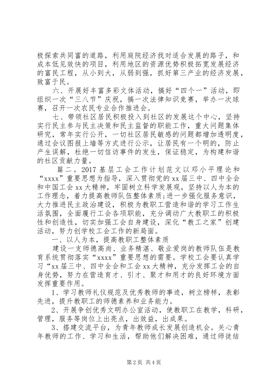 基层工会工作计划范文_第2页