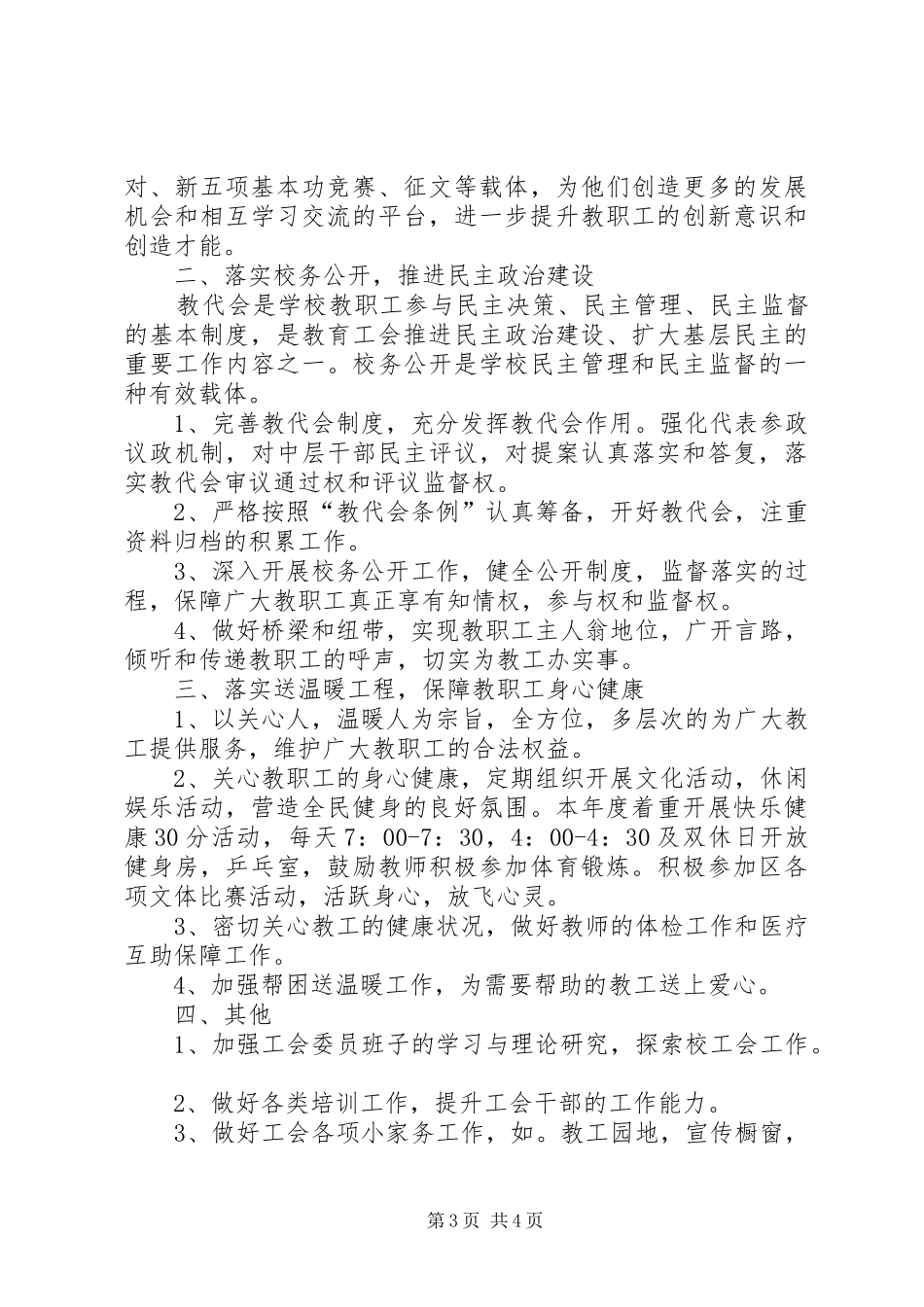 基层工会工作计划范文_第3页