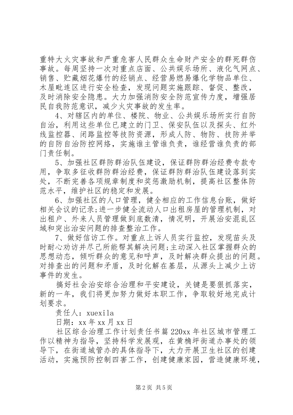 社区综合治理工作计划责任书_第2页