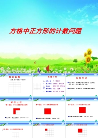 方格中正方形的计数问题