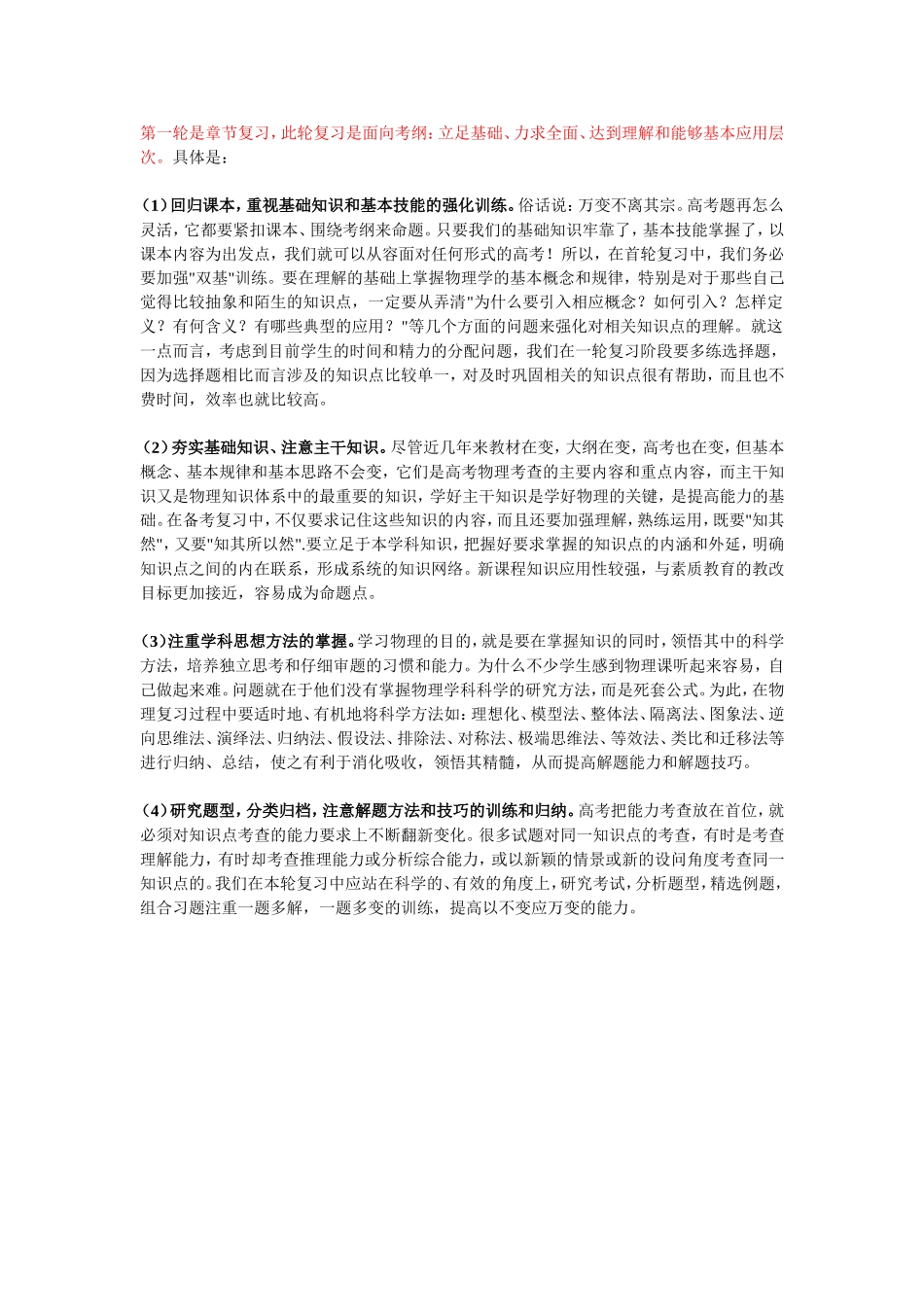 回归课本，重视基础知识_第1页