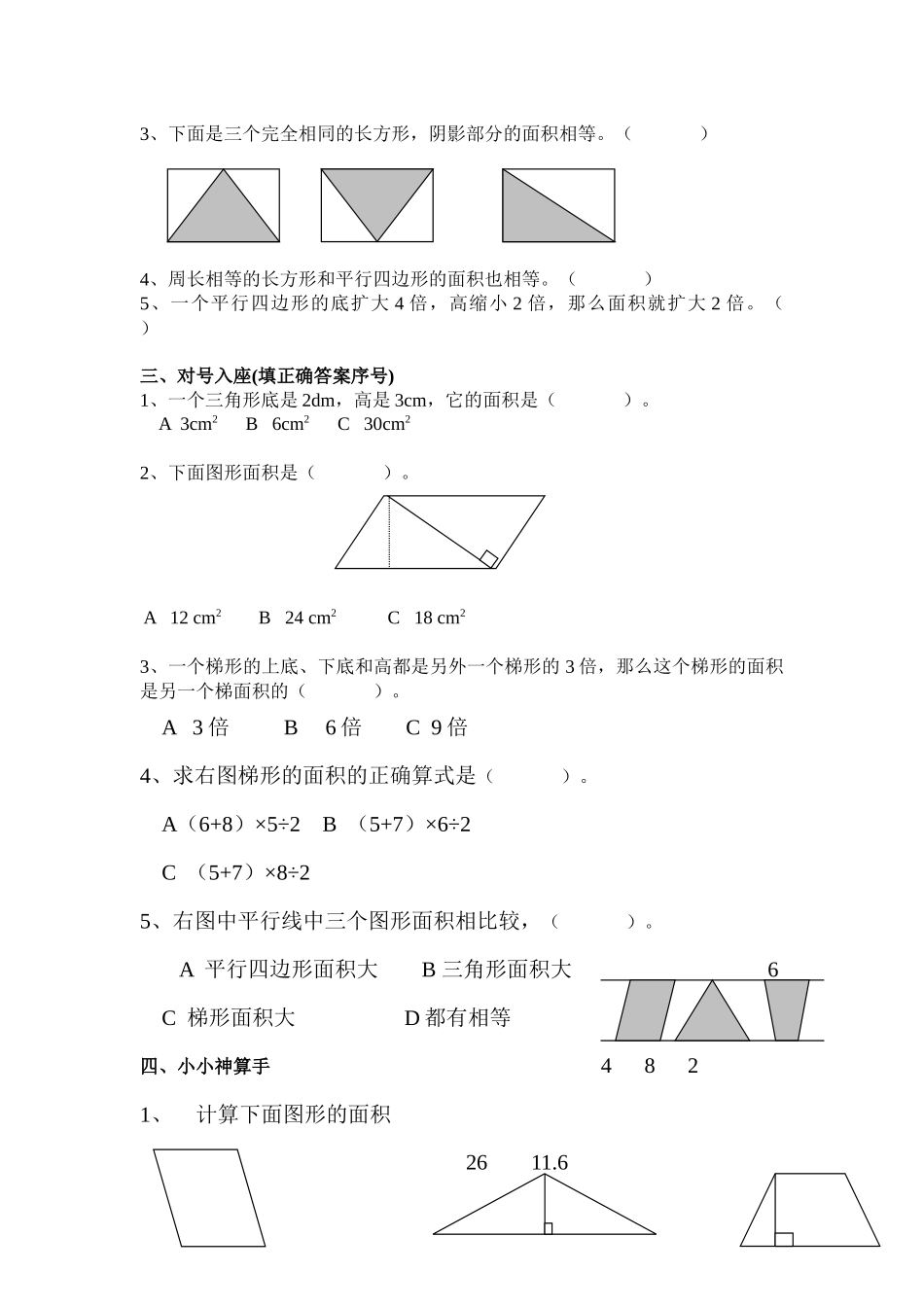 小学五年级数学上册第六七单元试卷_第2页