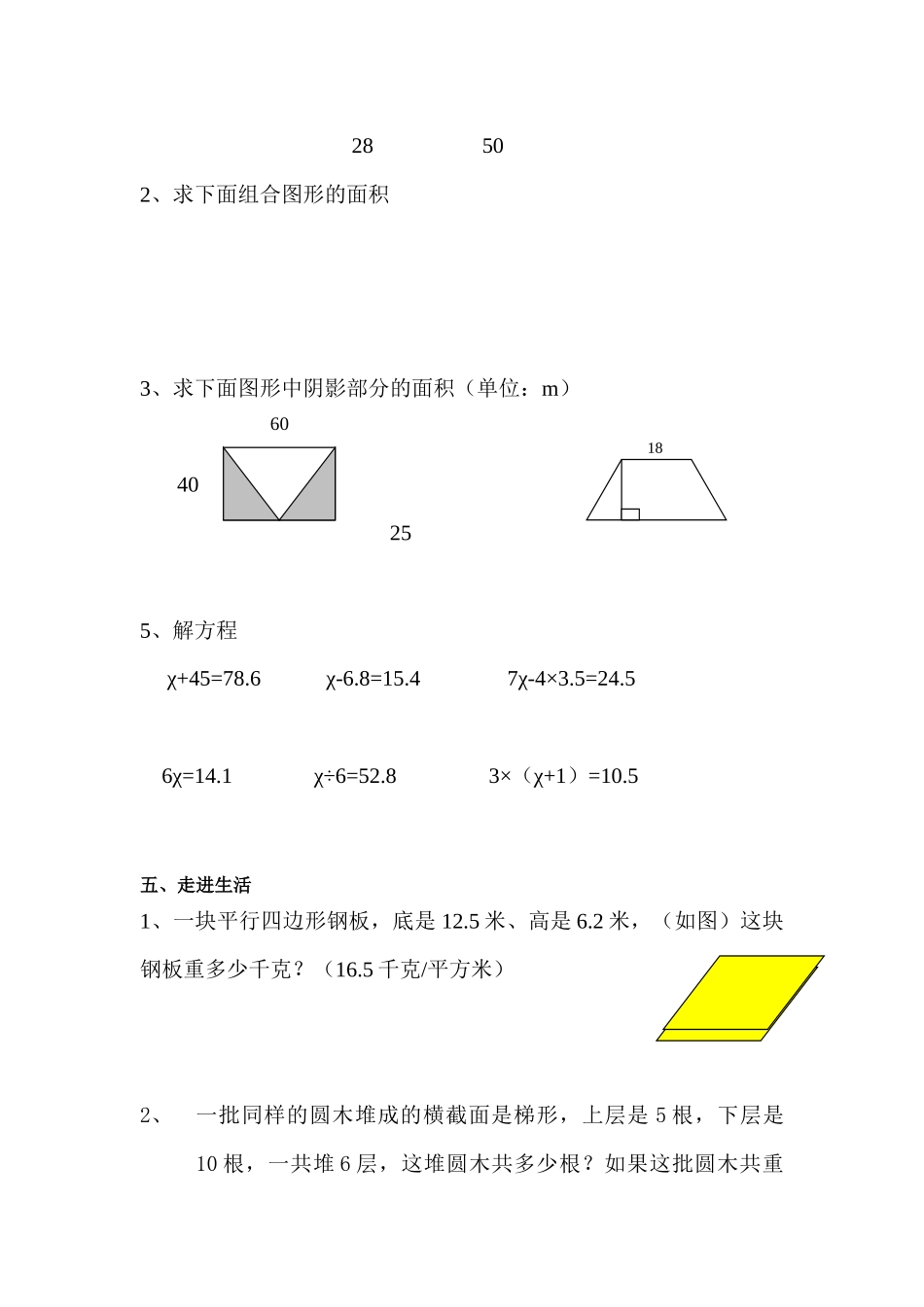 小学五年级数学上册第六七单元试卷_第3页