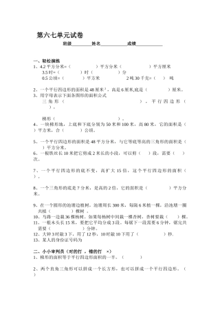 小学五年级数学上册第六七单元试卷