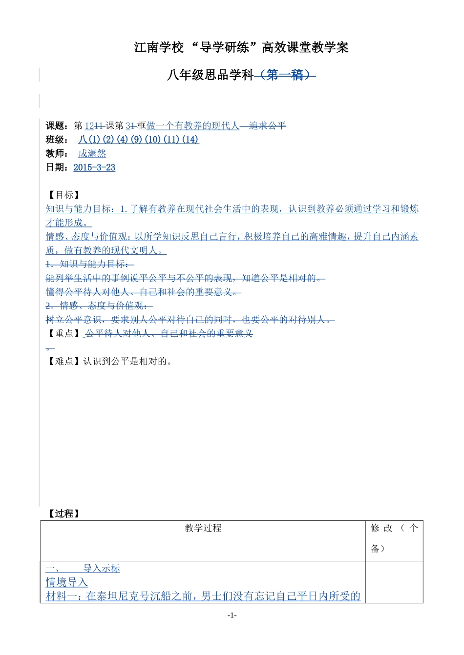 做一个有教养的人_第1页