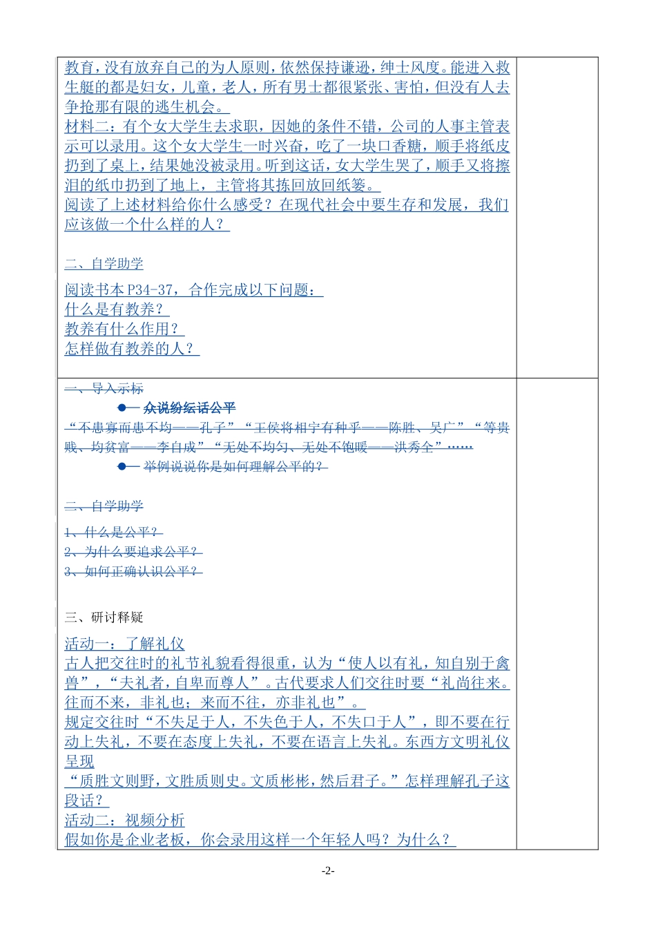 做一个有教养的人_第2页