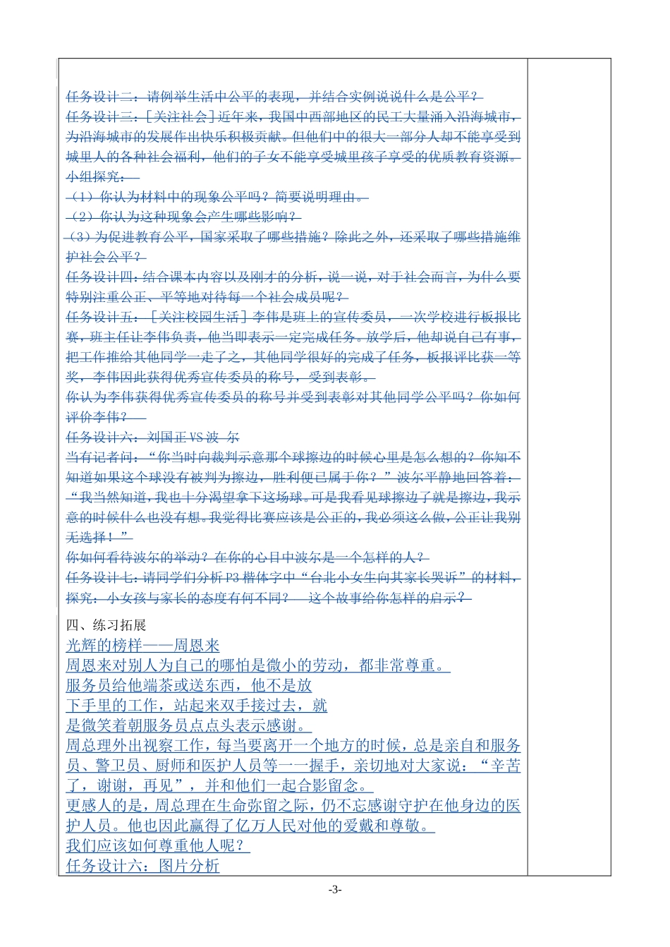 做一个有教养的人_第3页