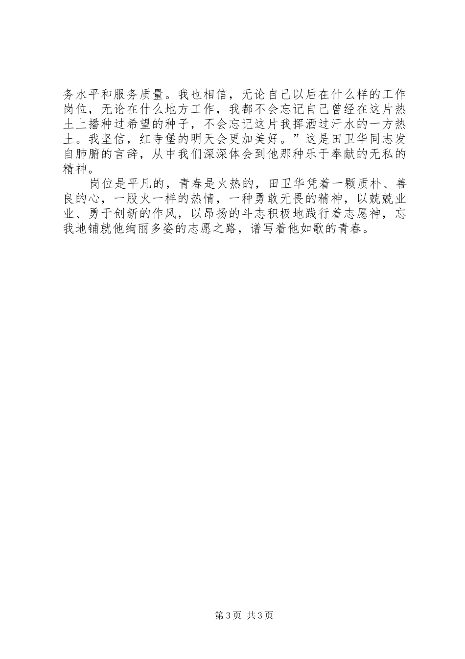 青春在奉献中闪光——记西部计划志愿服务行动志愿者田卫华(1)_第3页