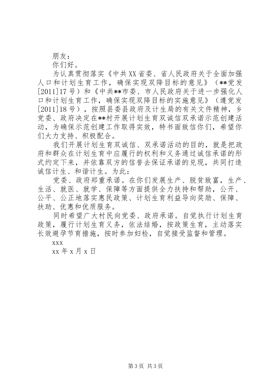 计划生育致村民一封信_第3页