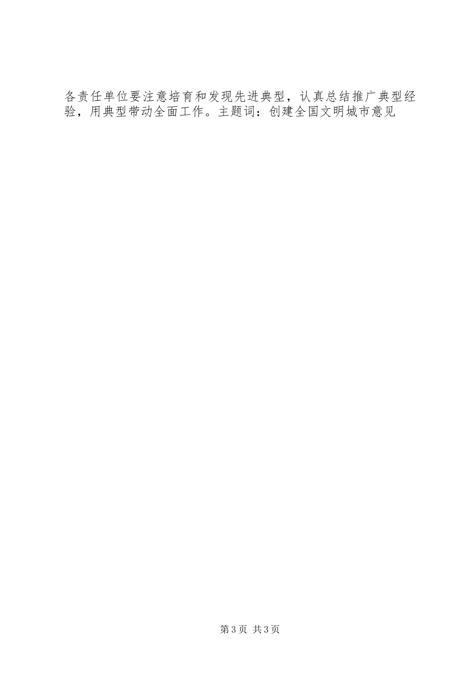 财金口创建全国文明城市安排意见_1_第3页