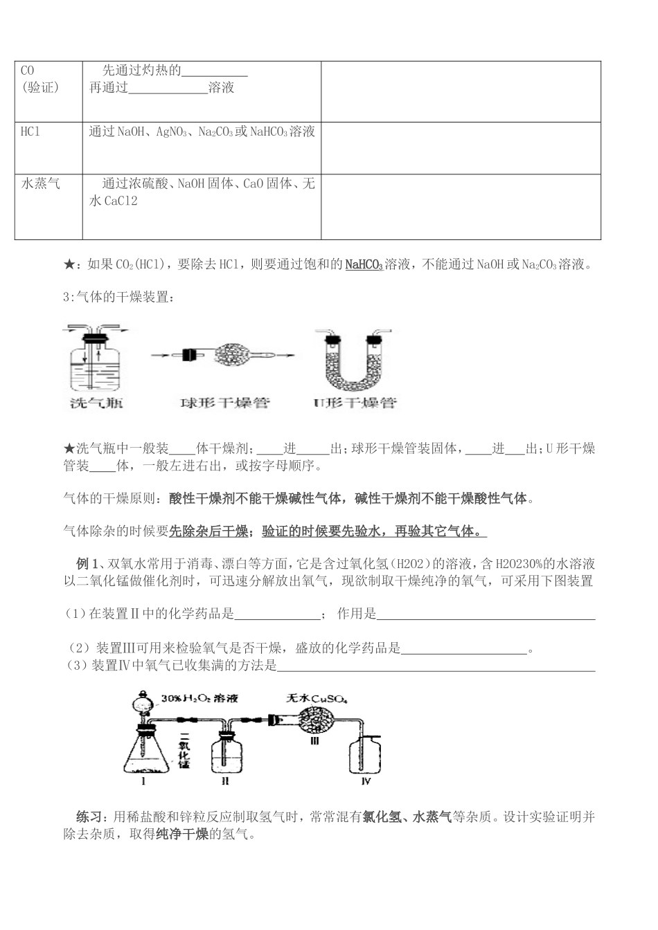 专题：气体的净化与除杂_第2页