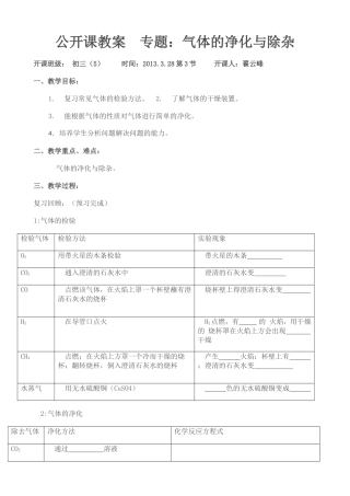 专题：气体的净化与除杂