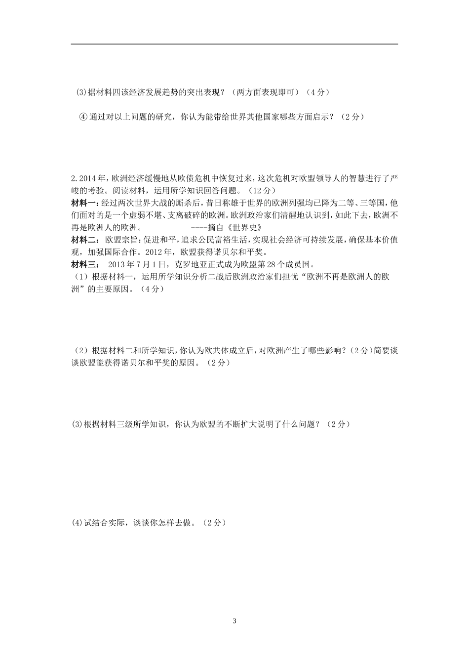 九年级历史第四次试卷_第3页