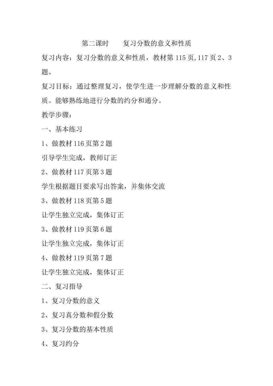 第二课时复习分数的意义和性质_第1页