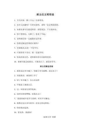 班主任文明用语、禁忌用语