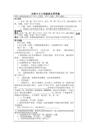 我们的民族小学 