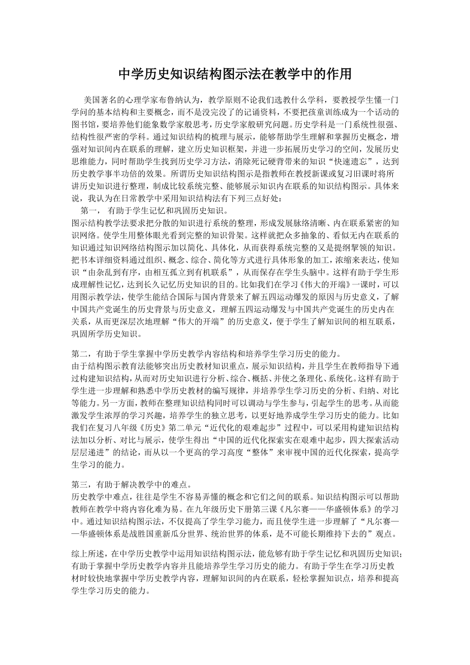 历史结构対学生的影响和作用_第1页