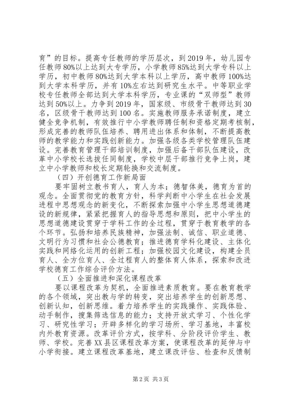 某县教育局十一五发展规划_第2页