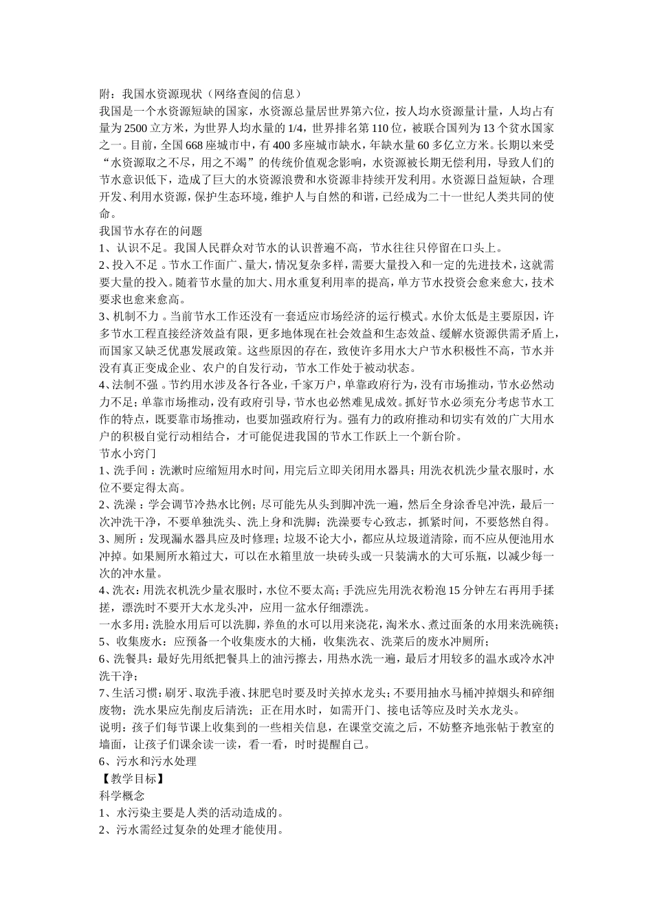 污水和污水处理_第1页