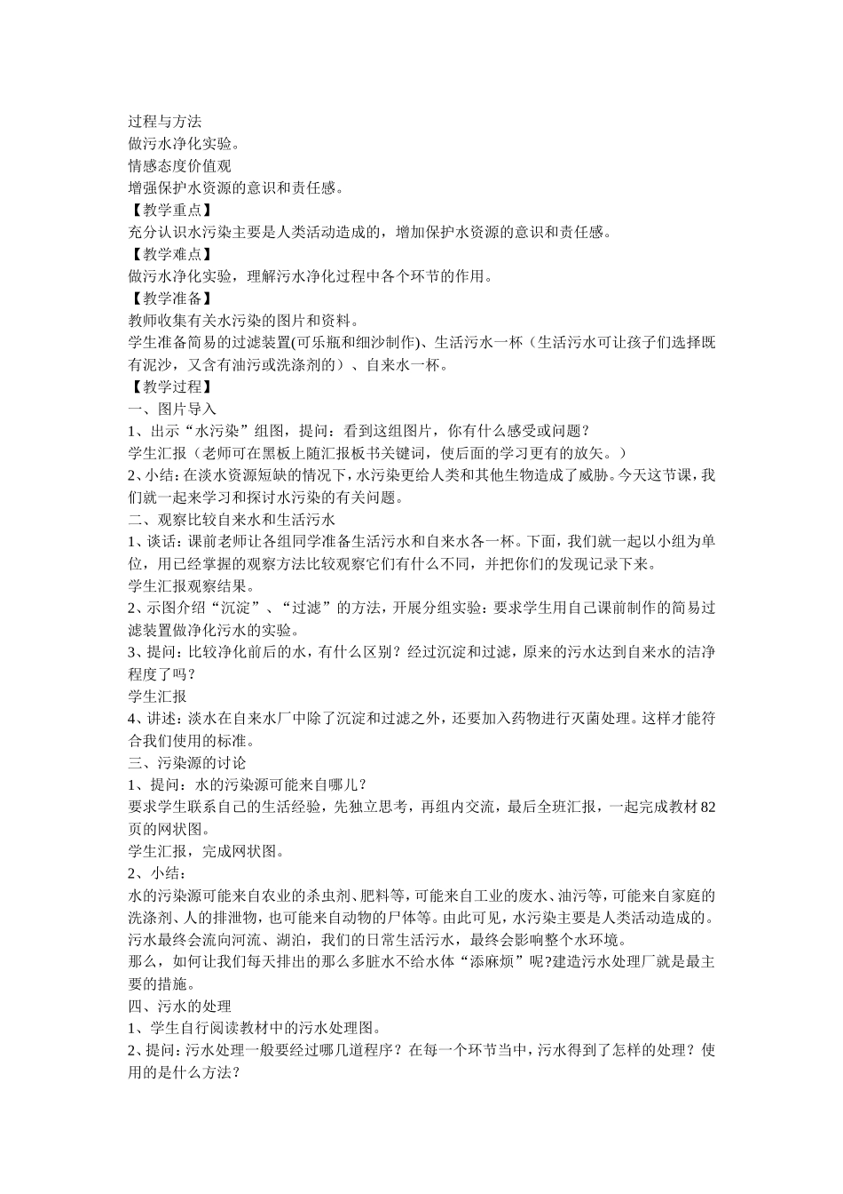 污水和污水处理_第2页