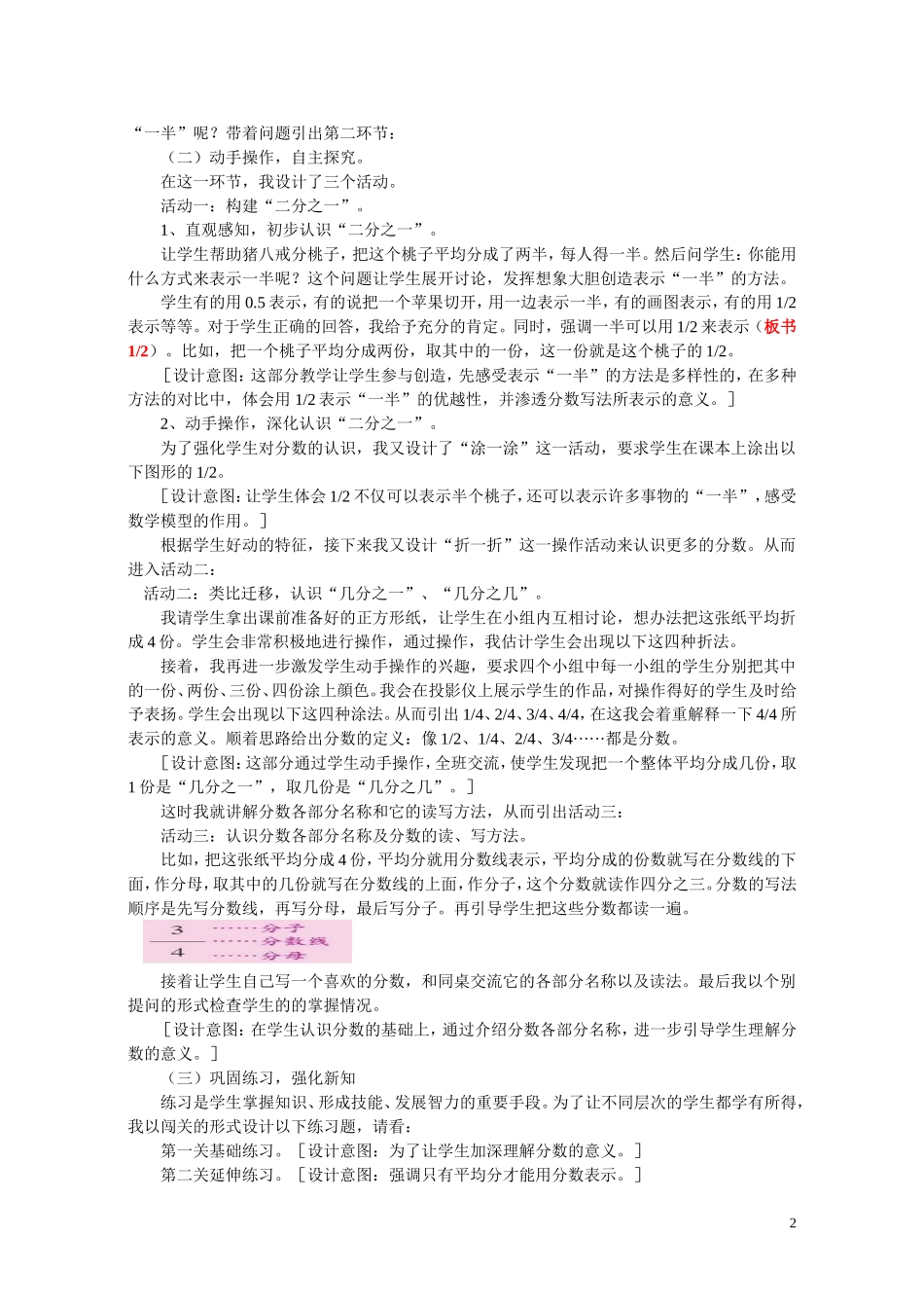 《分一分（一）》说课稿_第2页
