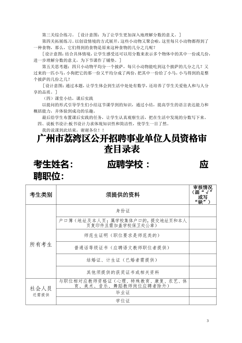 《分一分（一）》说课稿_第3页