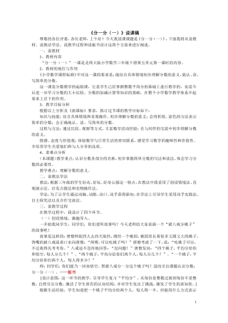 《分一分（一）》说课稿