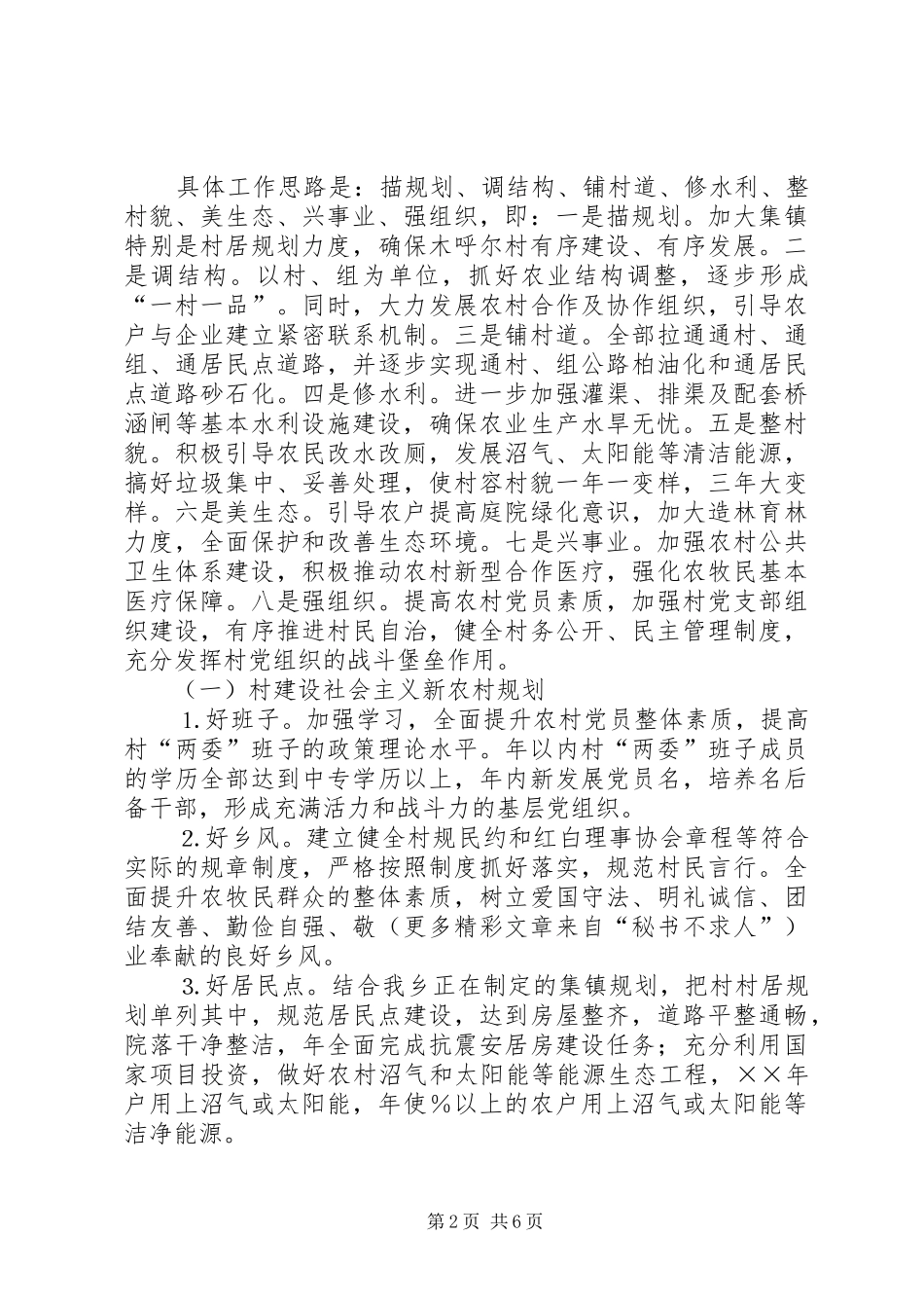 某村建设社会主义新农村规划和措施_第2页