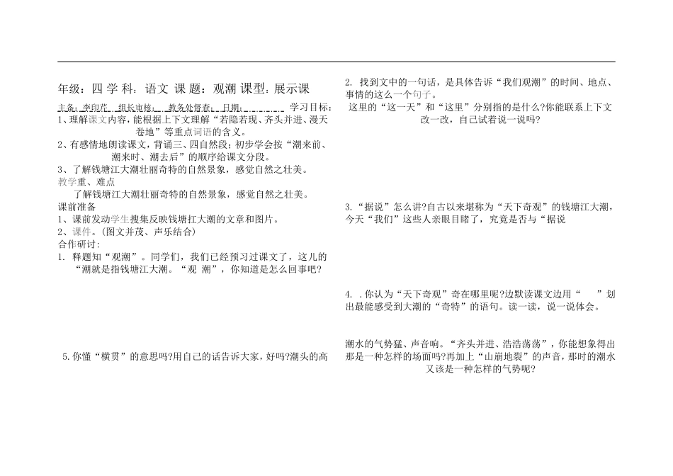 观潮导学案(2)_第1页