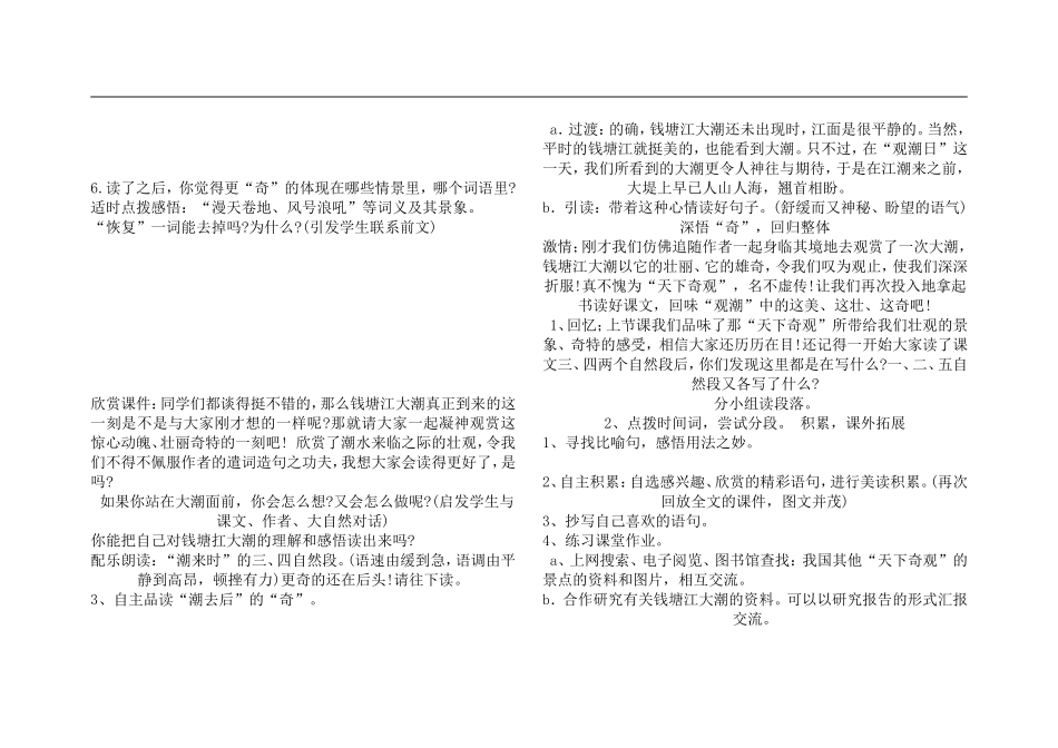 观潮导学案(2)_第2页