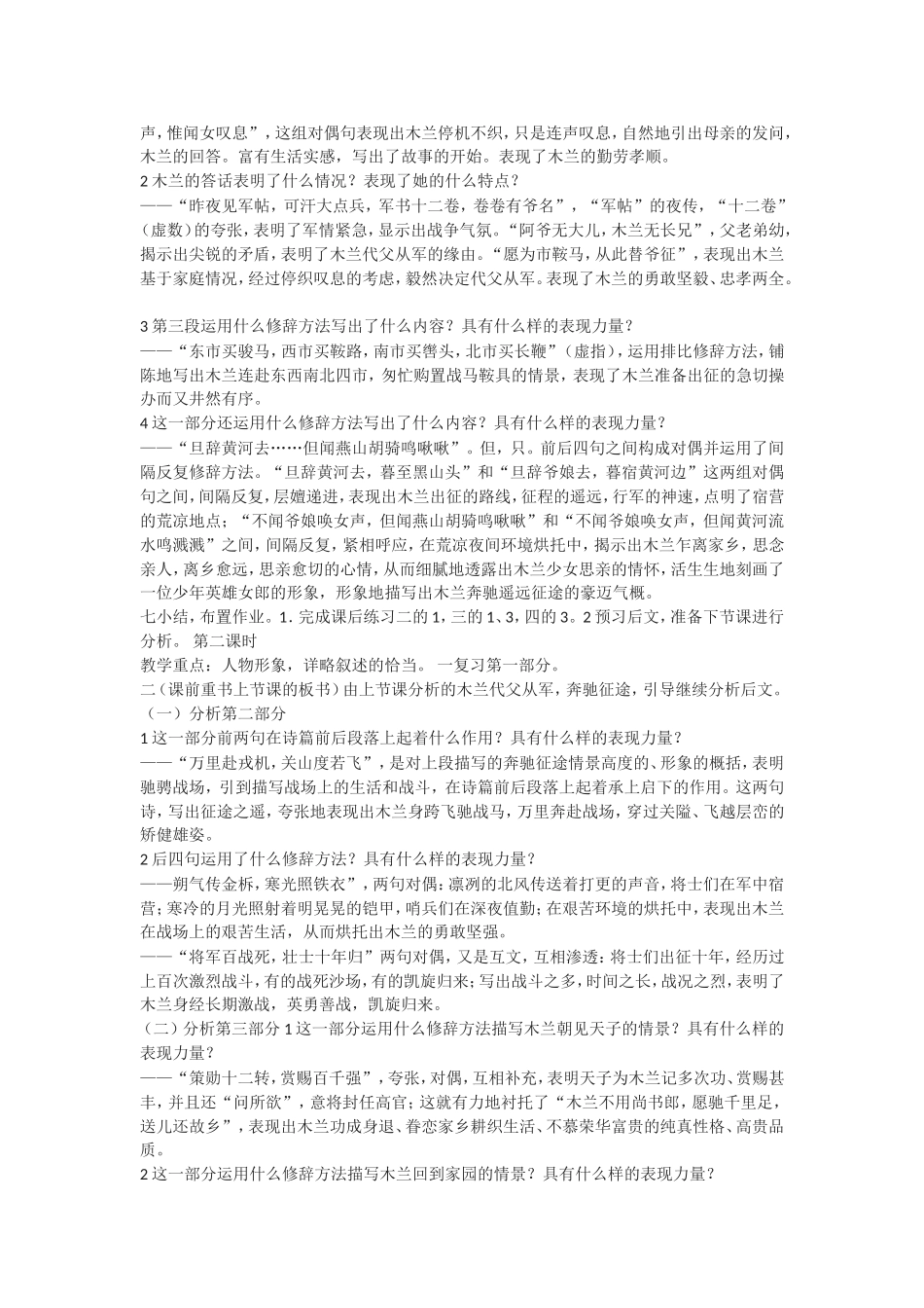 苏教版七年级下册《木兰诗》教案9_第2页