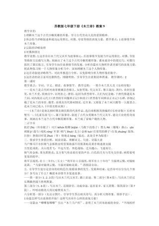 苏教版七年级下册《木兰诗》教案9