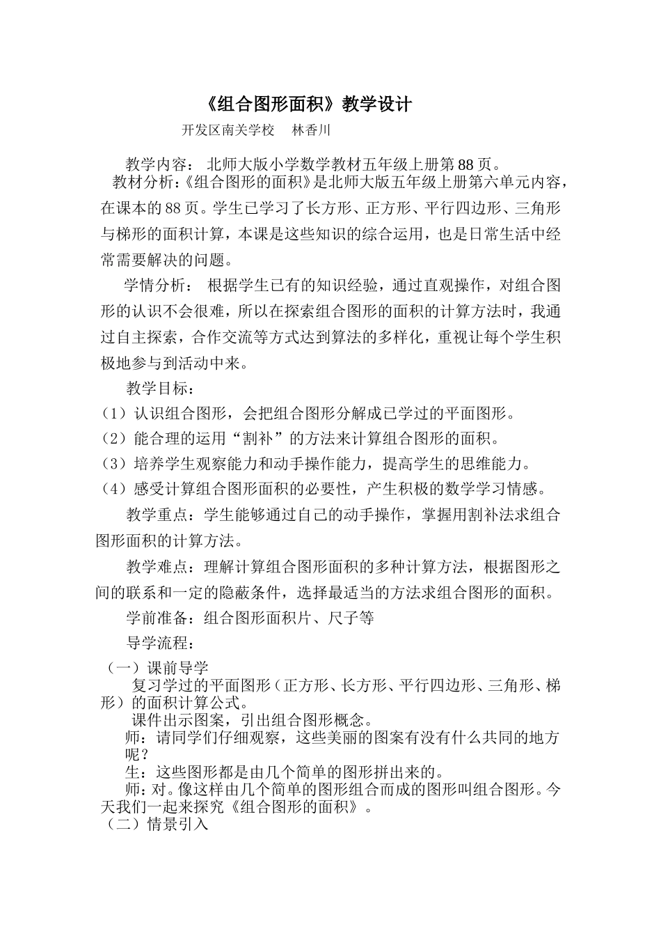 《组合图形面积》教学设计_第1页